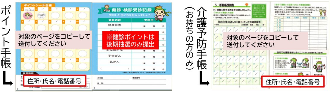 ポイント手帳 介護予防手帳