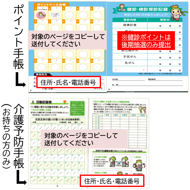 ポイント手帳 介護予防手帳