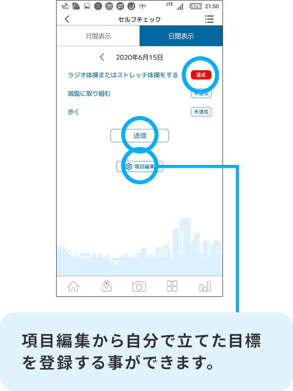 項目編集から自分で立てた目標を登録する事ができます。